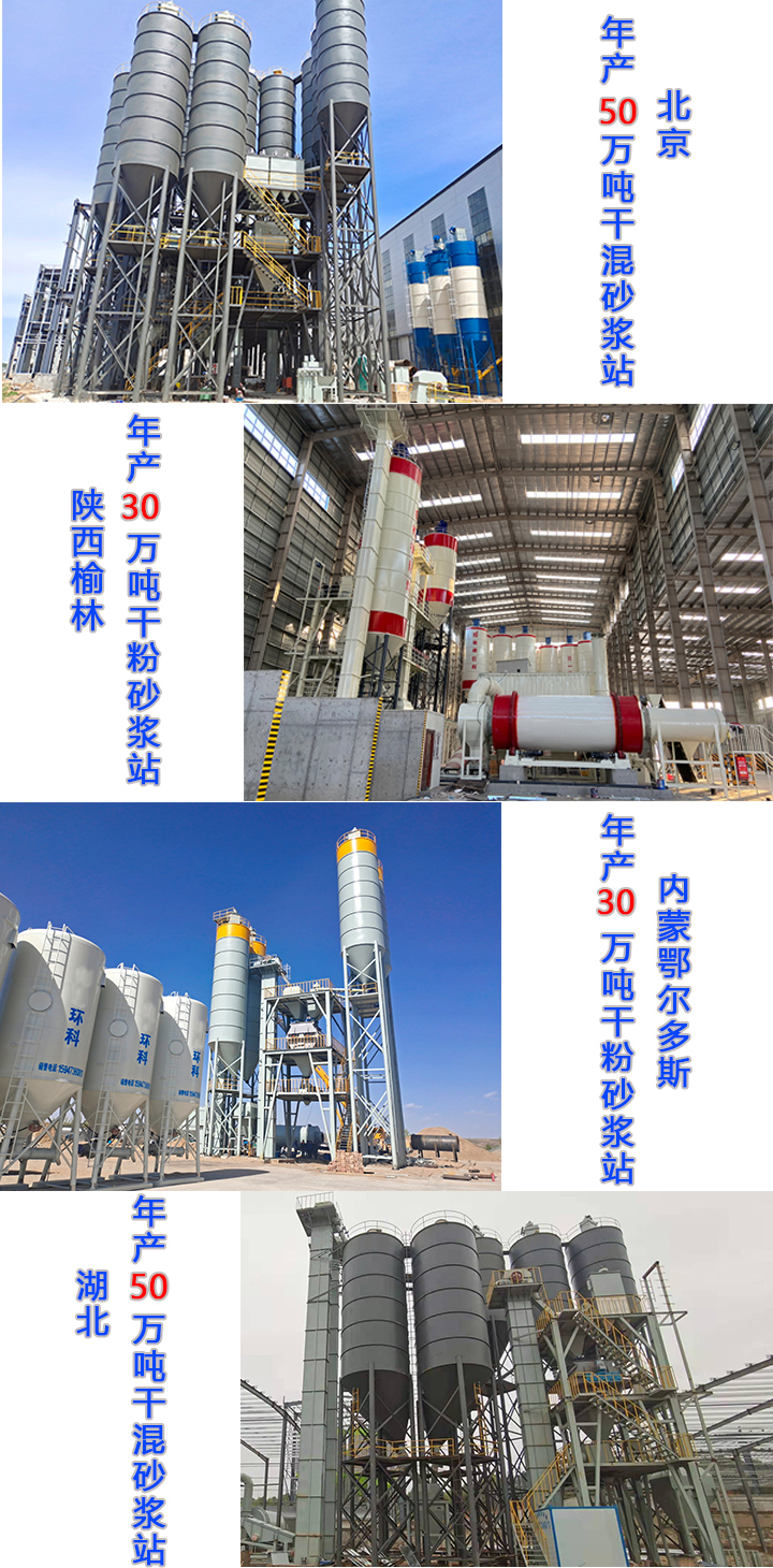 年產(chǎn)10萬噸干粉砂漿設(shè)備案例現(xiàn)場(chǎng)